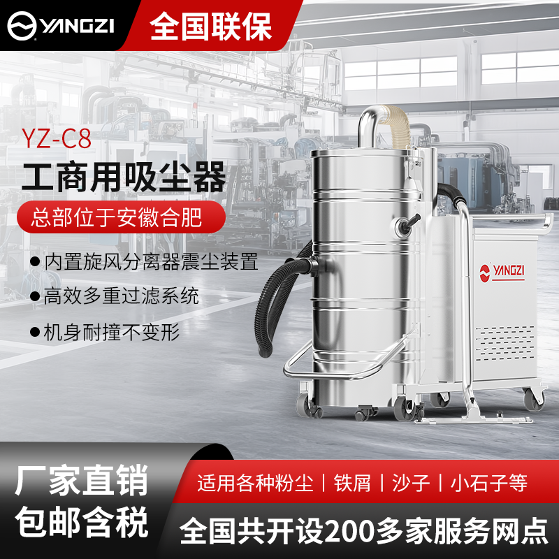 揚子工業(yè)吸塵器YZ-C8