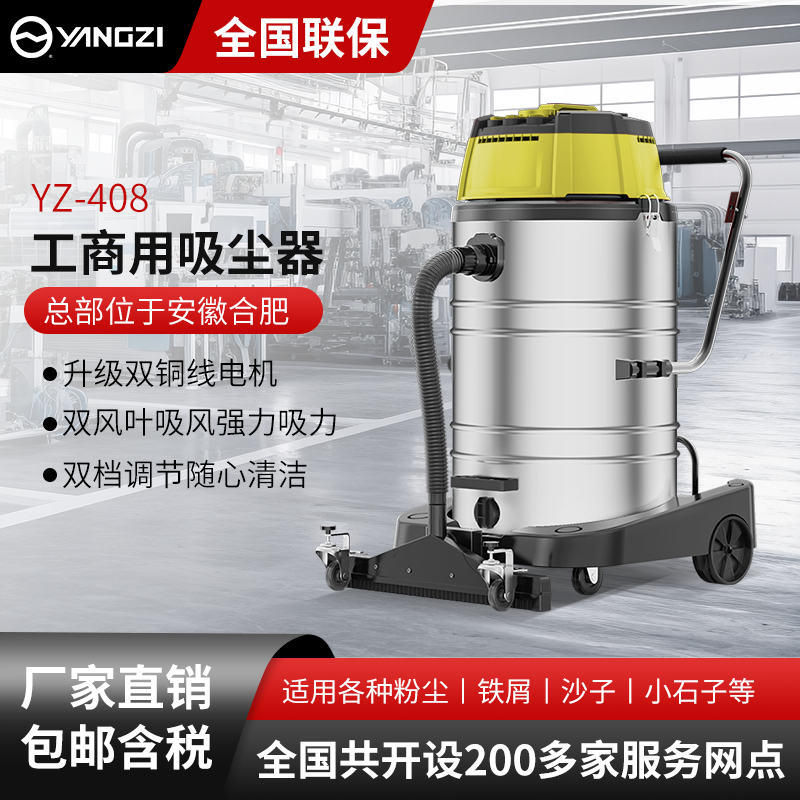 揚子工商業(yè)吸塵器YZ-408